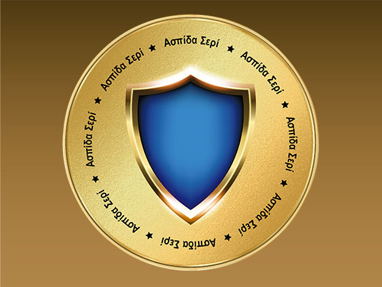Reward: Κέρδισε 1 Ασπίδα –  ΧΟΥΣΜΕΤΙ Εστιατόριο Καστοριά