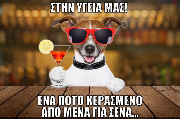 Reward: Εις υγείαν! –  ΧΟΥΣΜΕΤΙ Εστιατόριο Καστοριά